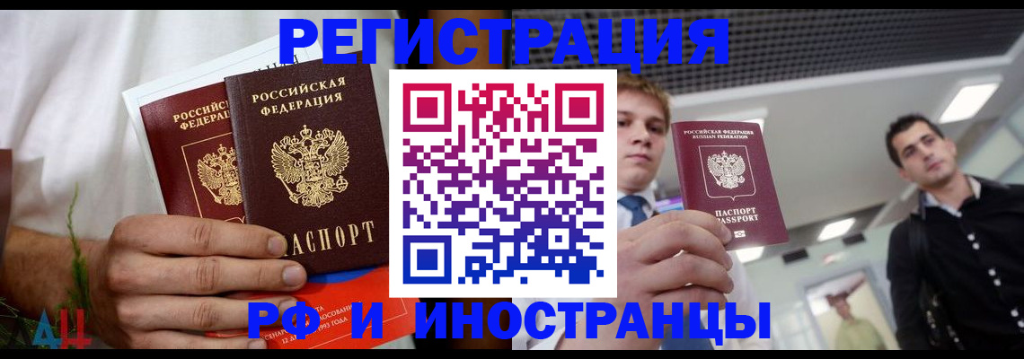 временная регистрация купить в Алексеевке