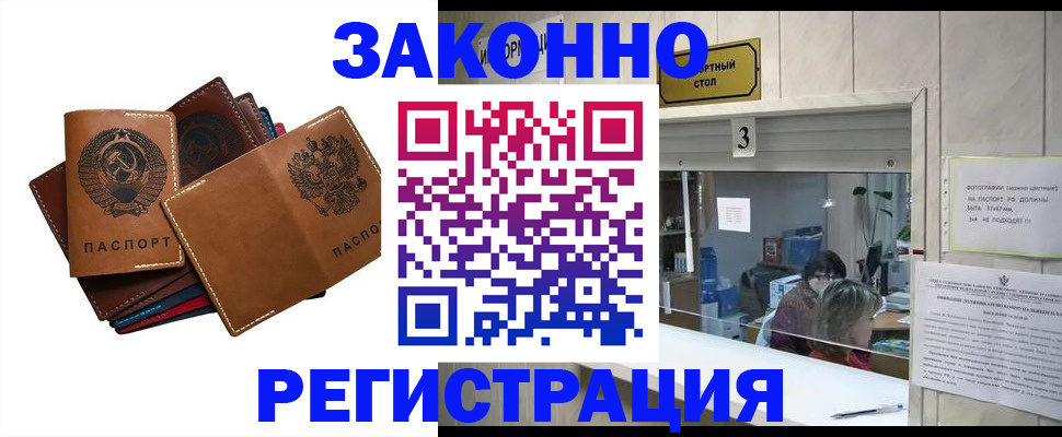 временная регистрация недорого в Алексеевке